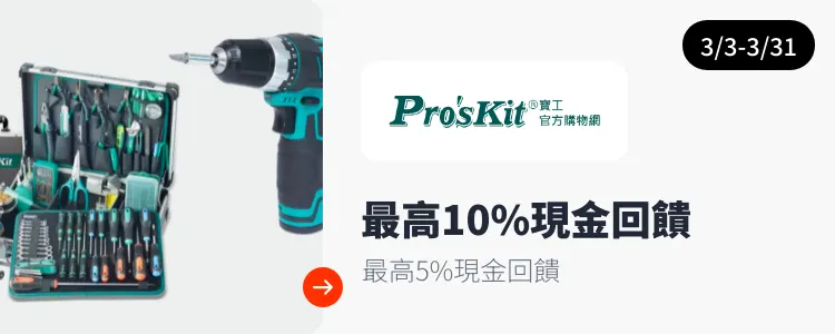 Pro's Kit 寶工專業工具_2025-03-03_web_top_deals_section