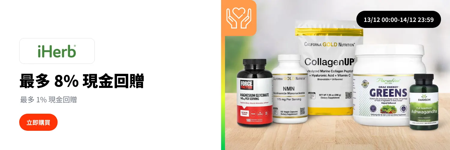 iHerb_2025-12-13_web_l1_health_hero