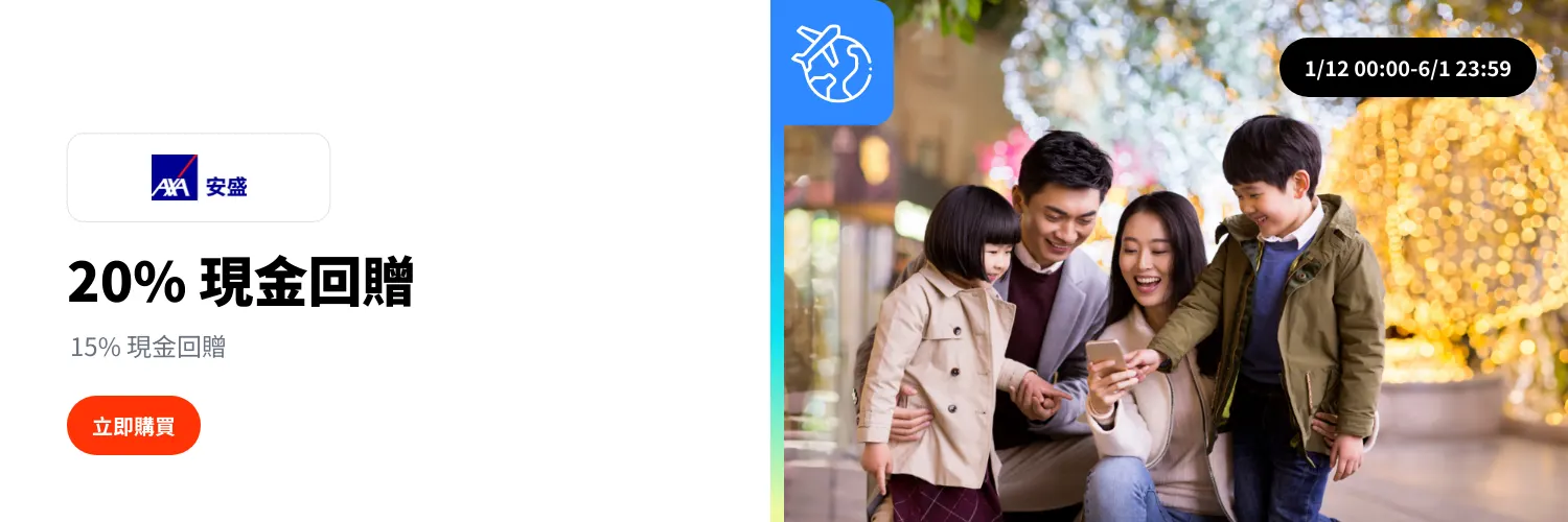 AXA Travel Insurance (AXA旅遊保險購買)_2024-12-01_web_l1_travel_hero