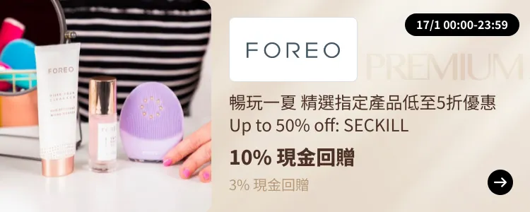 Foreo_2025-01-17_[NEW] ShopBack Premium - Master