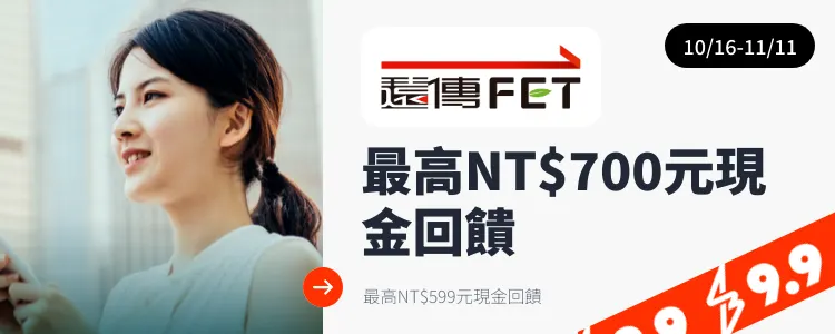 遠傳電信 (FET)_2024-10-16_web_top_deals_section