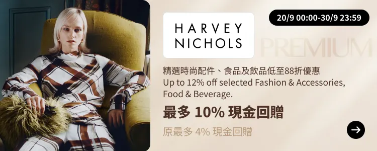 Harvey Nichols_2024-09-20_[NEW] ShopBack Premium - Master