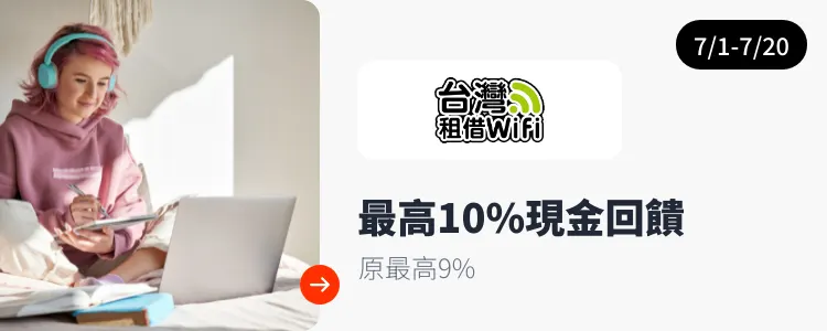 台灣租借 Wifi_2024-07-01_web_top_deals_section