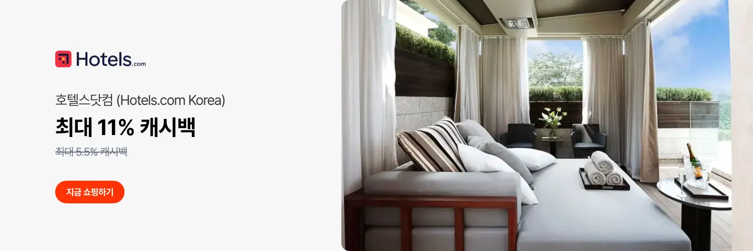 호텔스닷컴 (Hotels.com Korea)_2025-08-11_bau_hero_web