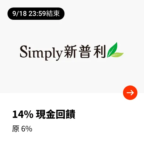 新普利 (Simply)_2024-09-12_web_top_deals_section