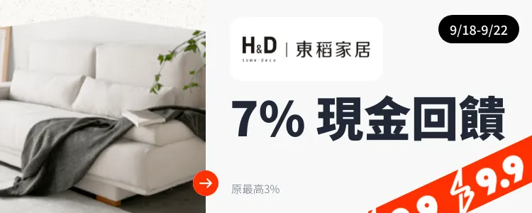 H&D東稻家居_2024-09-18_web_top_deals_section