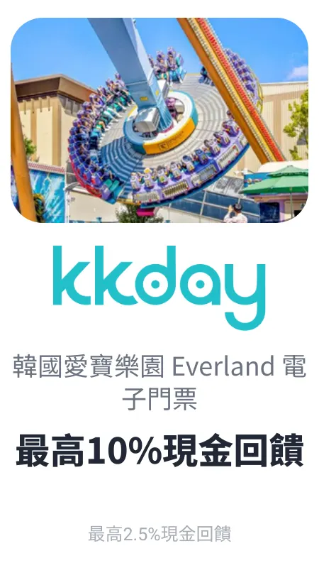 韓國愛寶樂園