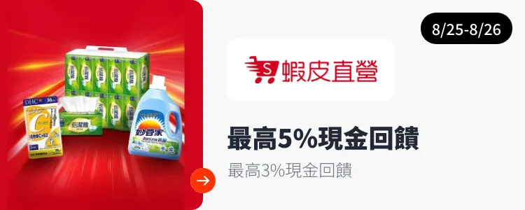 蝦皮直營_2026-08-25_web_campaign_screen_marketing_asset_3