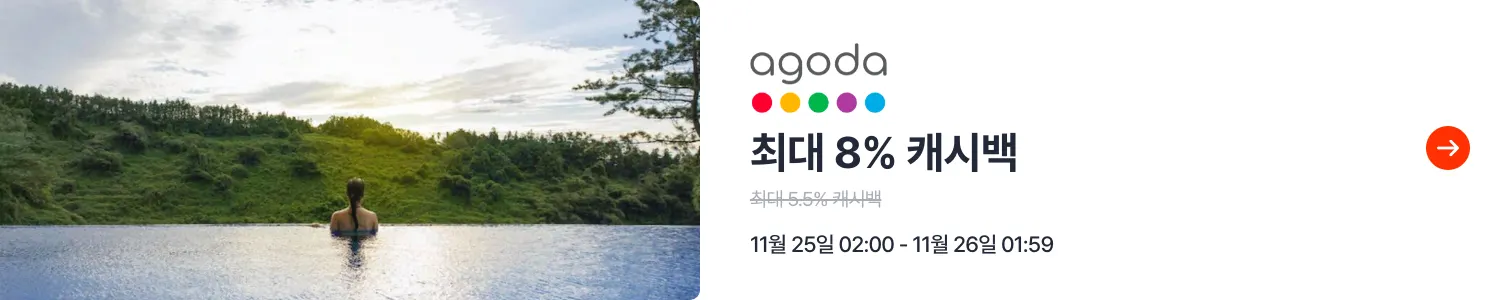 아고다 (Agoda)_2024-11-25_travel_plat