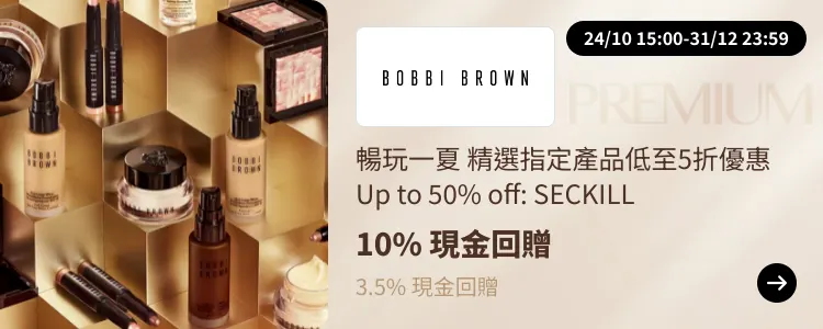 Bobbi Brown_2024-10-23_[NEW] ShopBack Premium - Master