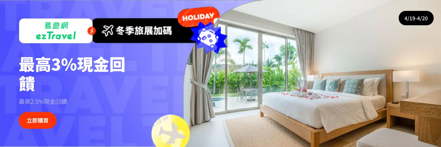 易遊網 (ezTravel)_2025-04-19_web_l1_travel_hero