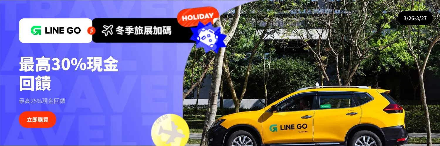 LINE GO_2025-03-26_web_l1_travel_hero