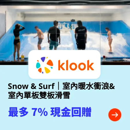 Snow & Surf｜室內暖水衝浪&室內單板雙板滑雪