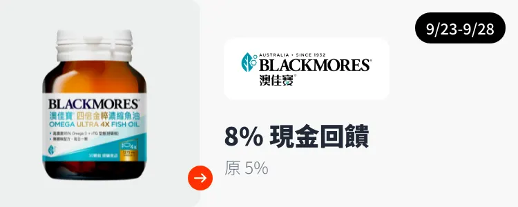 澳佳寶 (Blackmores)_2024-09-23_web_top_deals_section