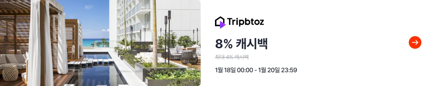 트립비토즈 (Tripbtoz)_2025-01-18_travel_plat_web