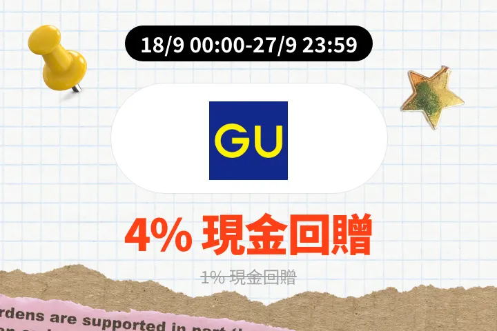 GU_2026-09-18_web_campaign_screen_marketing_asset_2