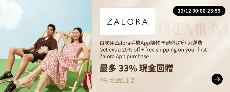 Zalora_2024-12-12_[NEW] ShopBack Premium - Master