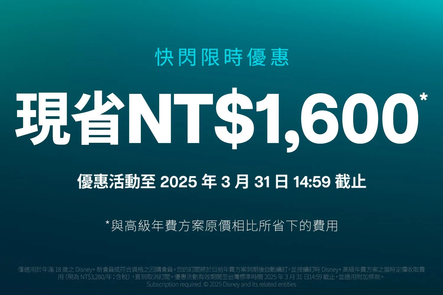 現省$1,600