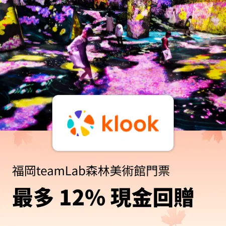 福岡teamLab森林美術館門票