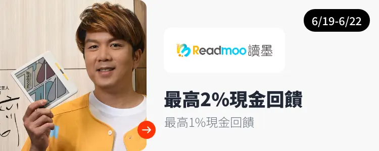 讀墨電子書 (Readmoo)_2026-06-19_web_campaign_screen_marketing_asset_3