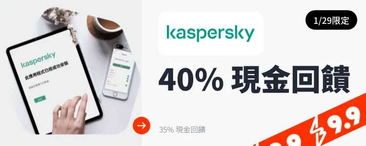 卡巴斯基 (Kaspersky)_2025-01-29_web_top_deals_section