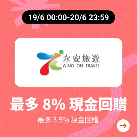 Wing On Travel (永安旅遊)_2025-06-19_gold_merchants