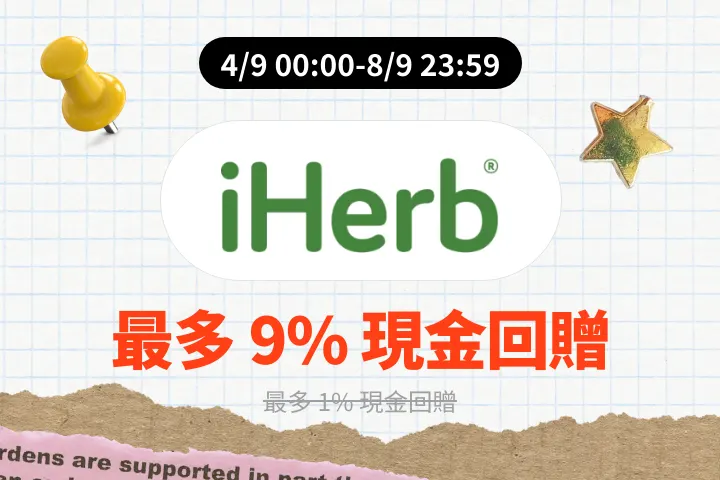 iHerb_2026-09-04_web_campaign_screen_marketing_asset_2