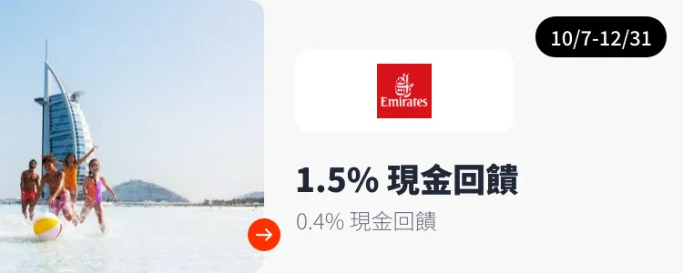 阿聯酋航空 Emirates_2024-10-07_web_top_deals_section