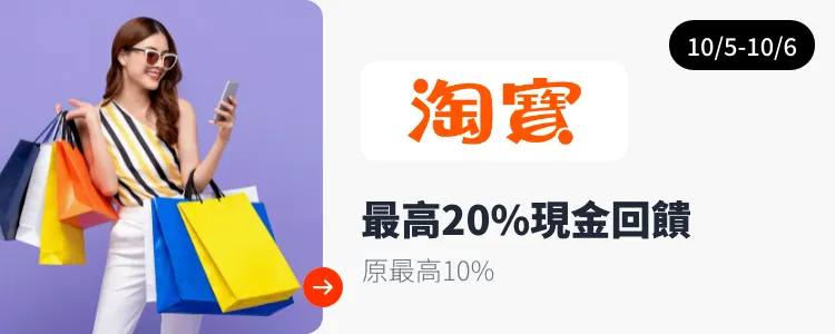 淘寶網 Taobao_2024-10-05_web_top_deals_section