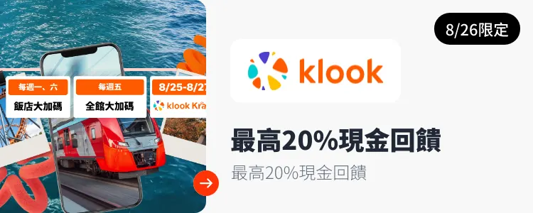 Klook_2026-08-26_web_campaign_screen_marketing_asset_3