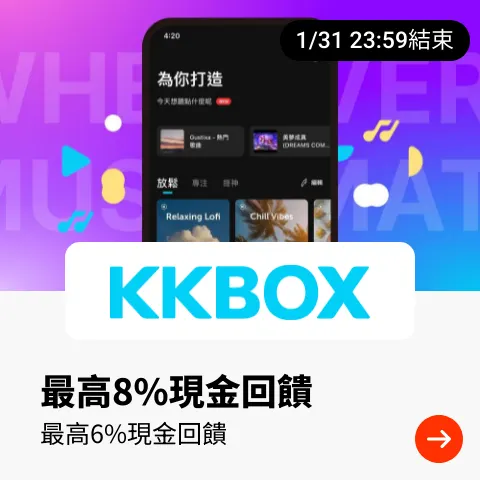 KKBOX_2024-12-30_web_top_deals_section