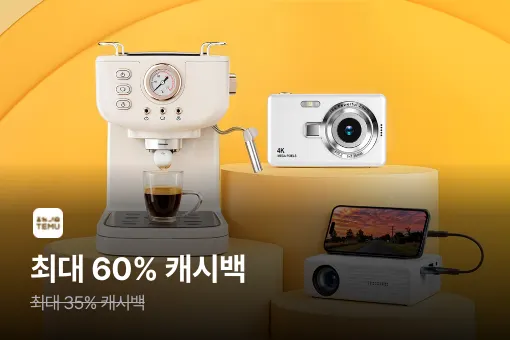 테무 (Temu)_2025-08-10_highlight_banner_web
