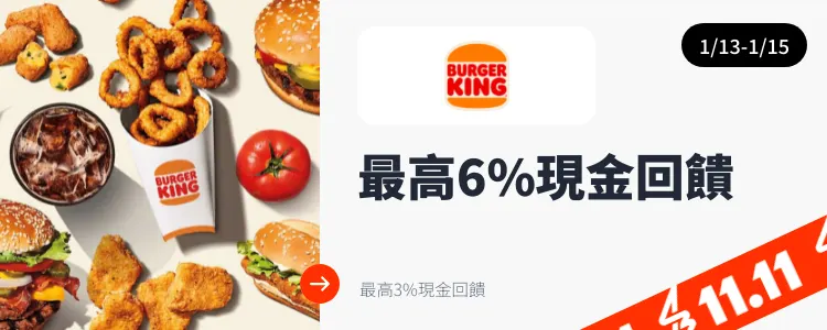 漢堡王 (Burger king)_2025-01-13_web_top_deals_section