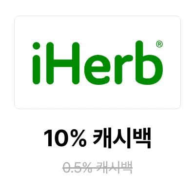 아이허브 (iHerb.com)_2025-08-01_promotion_banner_web