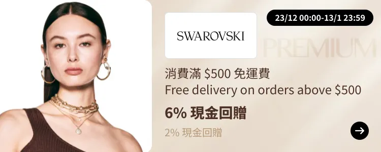 Swarovski_2024-12-23_[NEW] ShopBack Premium - Master