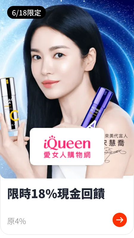 iQueen 愛女人購物網_2024-06-19_web_top_deals_section