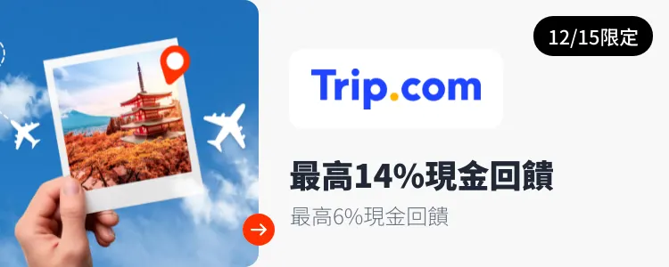 Trip.com_2025-12-15_web_campaign_screen_marketing_asset_3