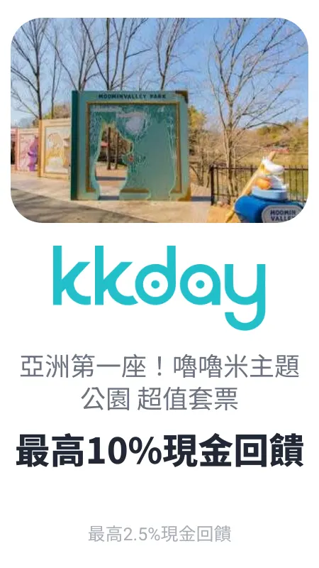 日本嚕嚕米主題公園 MoominValley Park