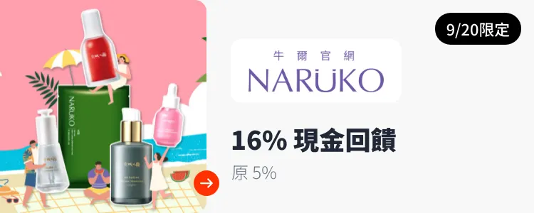 牛爾官網 (NARUKO)_2024-09-20_web_top_deals_section