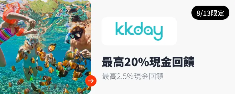 KKday_2026-08-13_web_campaign_screen_marketing_asset_3