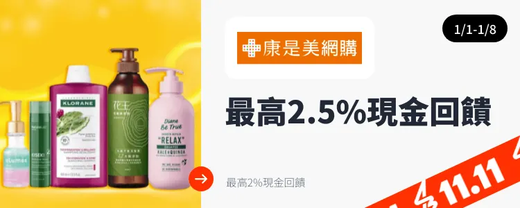 康是美 (Cosmed)_2025-01-01_web_top_deals_section