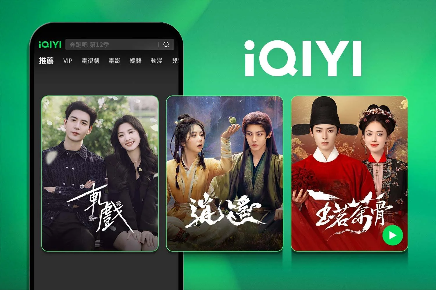 愛奇藝 (iQIYI) hero banner