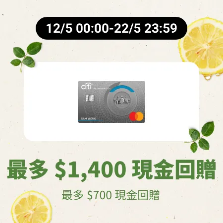 Citi PremierMiles信用卡優惠 by MoneyHero_2025-05-12_silver_merchants