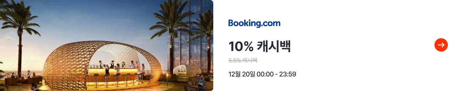 부킹닷컴 코리아 (Booking.com Korea)_2024-12-20_travel_plat_web