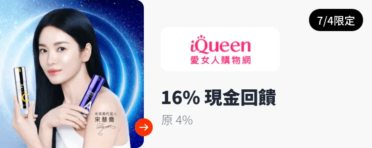 iQueen 愛女人購物網_2024-07-04_web_top_deals_section