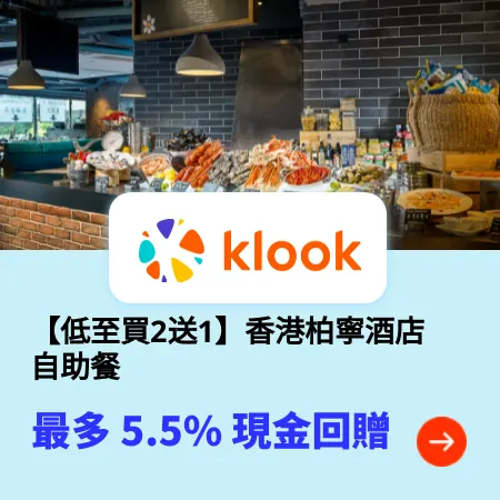 【低至買2送1】香港柏寧酒店自助餐