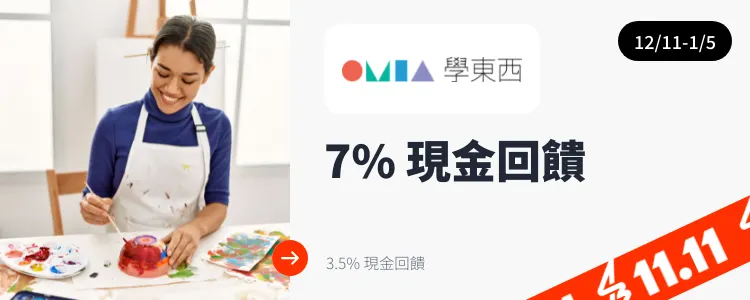 OMIA 學東西_2024-12-11_web_top_deals_section