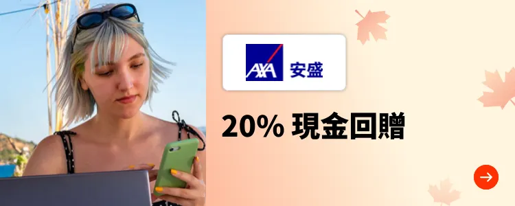 AXA Travel Insurance (AXA旅遊保險購買)_2024-12-01_l1_Travel