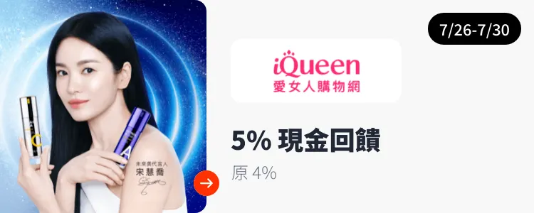 iQueen 愛女人購物網_2024-07-26_web_top_deals_section
