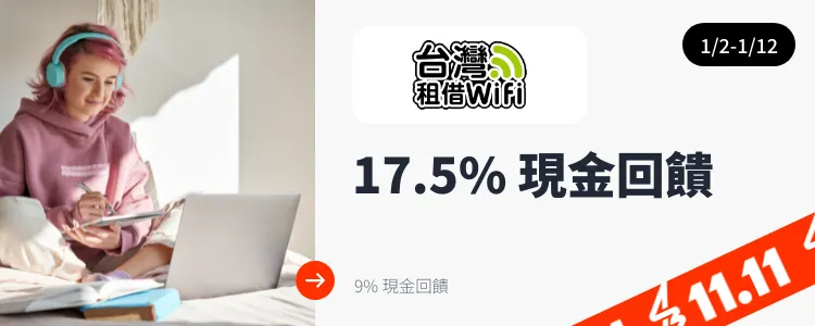 台灣租借 Wifi_2025-01-02_web_top_deals_section